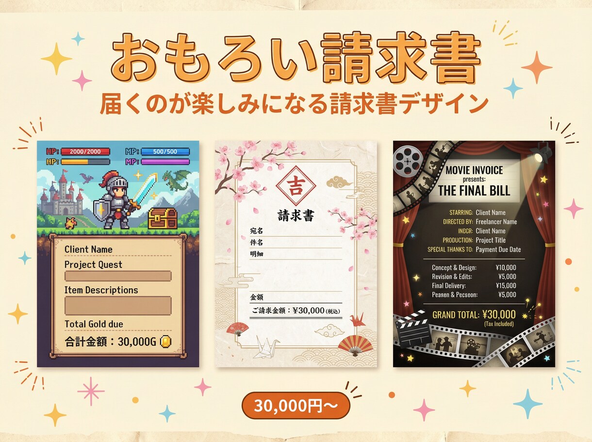 おもろい請求書デザイン、作ります RPG風・おみくじ付・エンドロール風。届くのが楽しみになる。 イメージ1