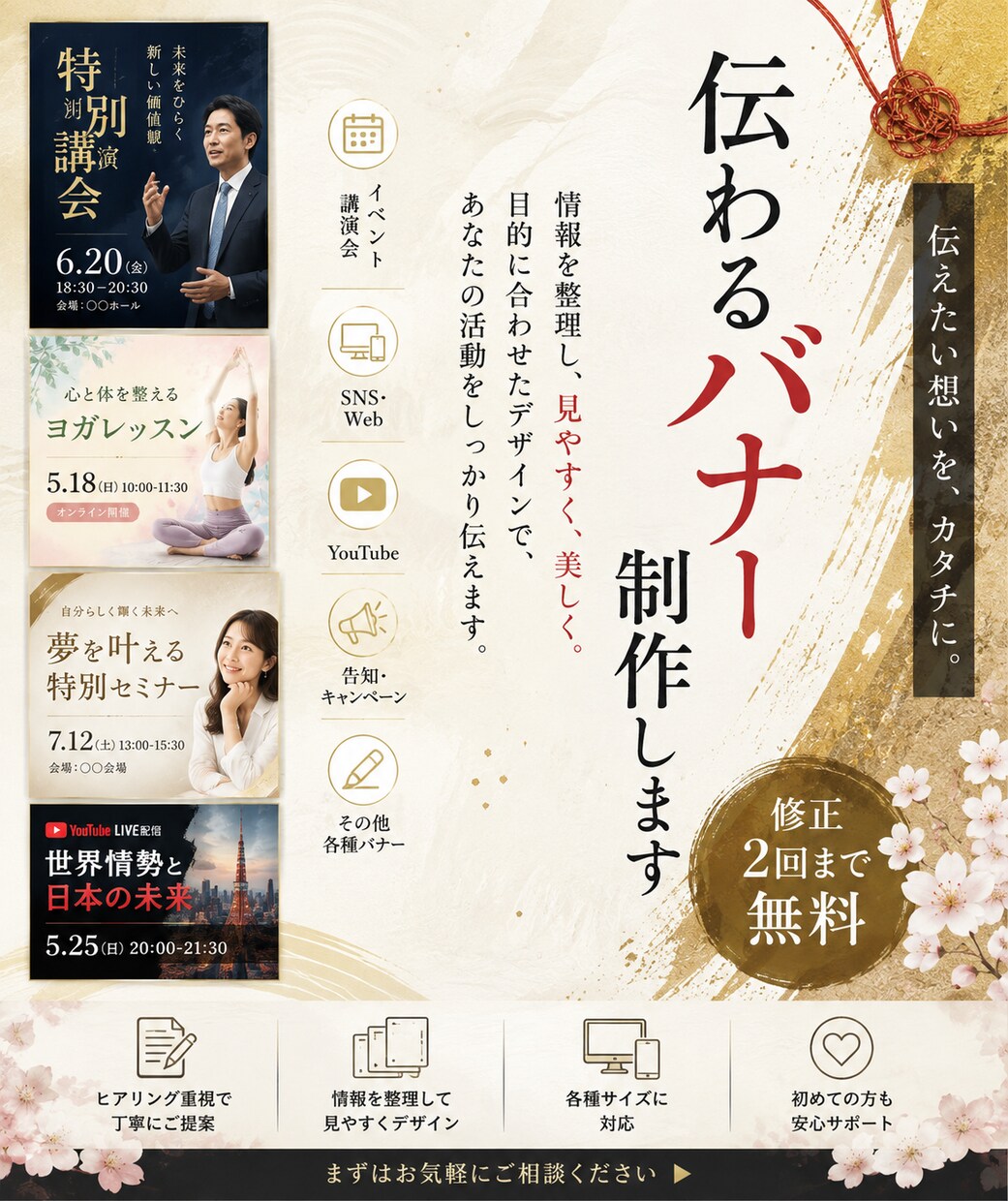 現役広報スタッフ・伝わるバナー・告知を制作します 伝えたい想いを、伝わるバナーに。見やすく制作します。 イメージ1
