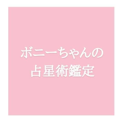 先着10名モニター限定価格の占星術鑑定になります あなたがあなたらしく生きるための占星術鑑定 イメージ1