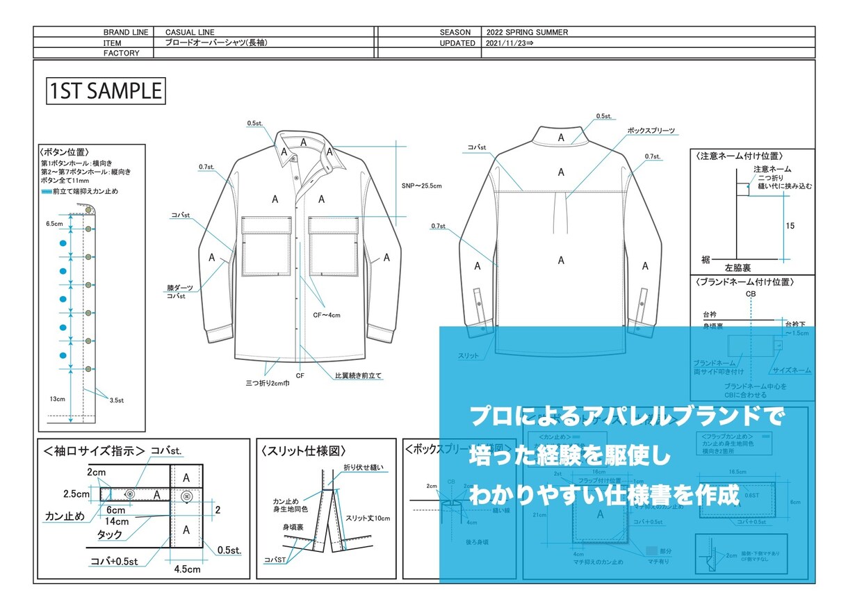 アパレル【デザイン提案＋縫製仕様書】の作成します メーカー•ODM•個人の方まで使える絵型&仕様書です。 イメージ4