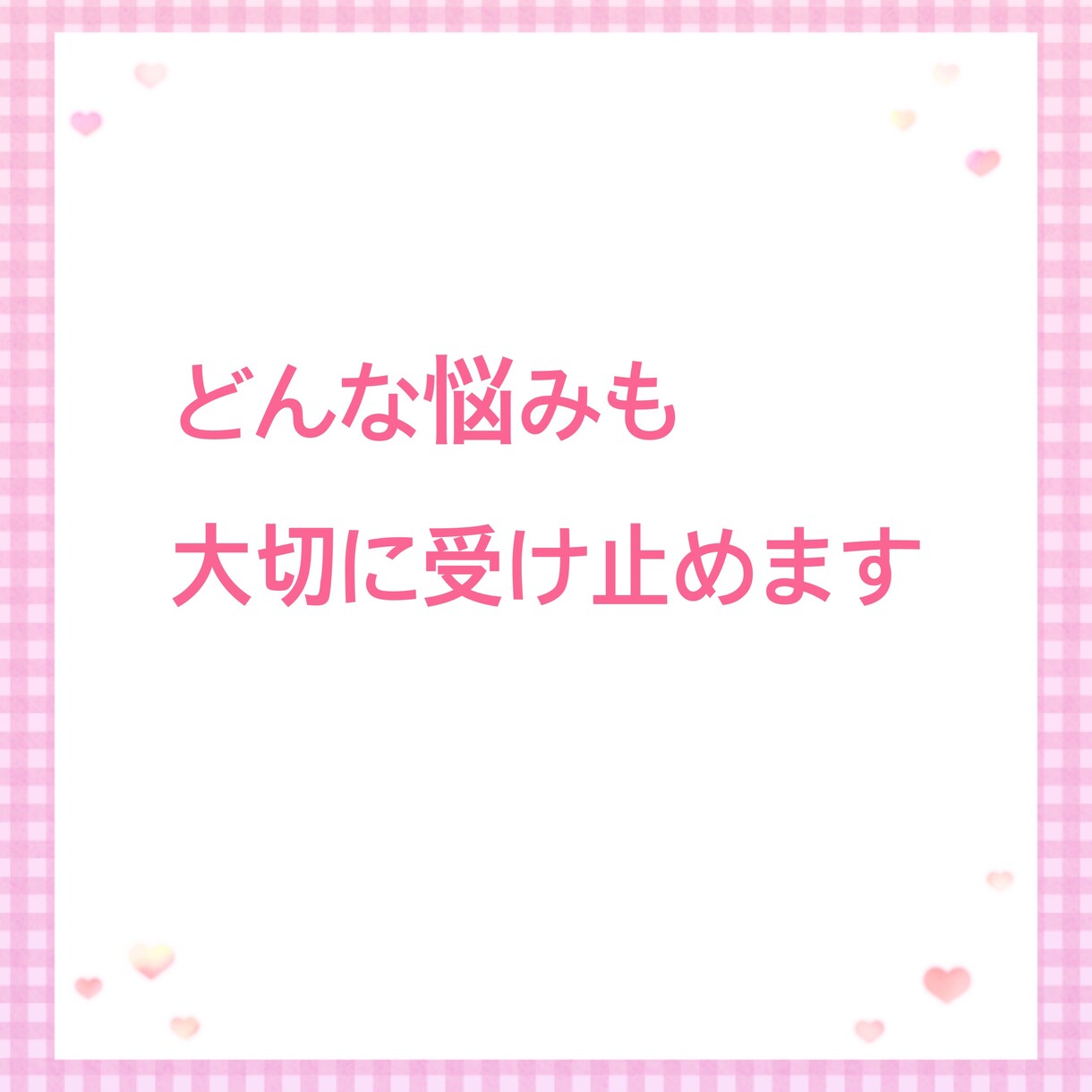 愚痴お聞きします 聞いて！吐き出させて！はい、私があなたのお話お聴きします⭐︎ イメージ4