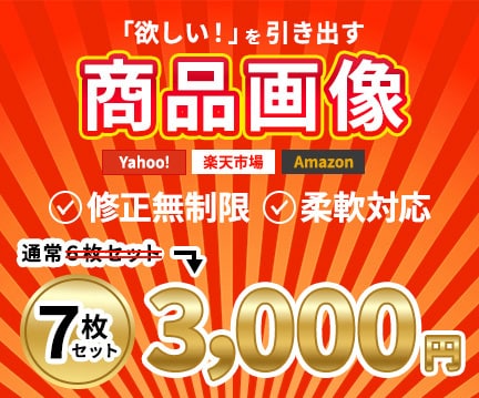 通常６枚の商品画像を４月末まで７枚でお作りします 通常６枚セットのところ、ココナラ出展記念で＋１枚プレゼント！ イメージ1