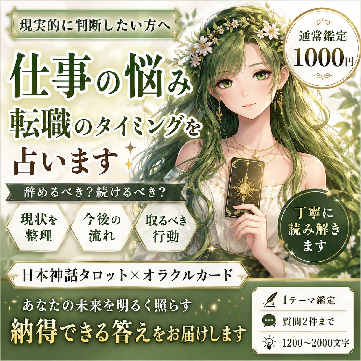 仕事の悩みや転職のタイミングを占います 転職・職場の悩みをじっくり読み解きます イメージ1