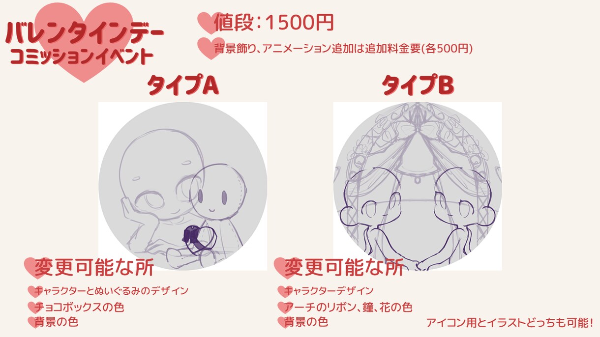 SNS用のキャラクターアイコンを描きます バレンタインデー記念のアイコンはいかがでしょうか イメージ2