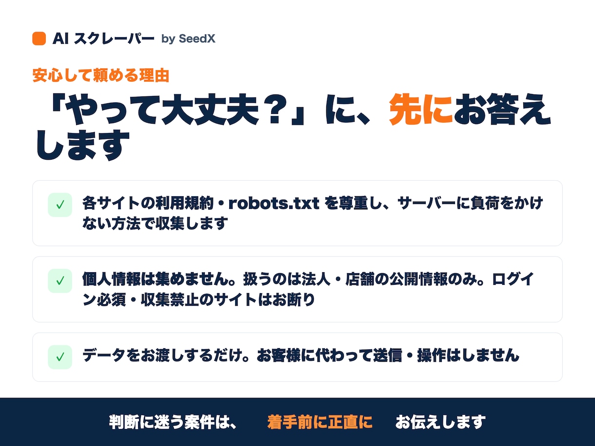 AIスクレーピングでデータ収集・リスト作成をします 発注前に無料サンプルで現物確認。CSV納品、サイト変更に強い イメージ10