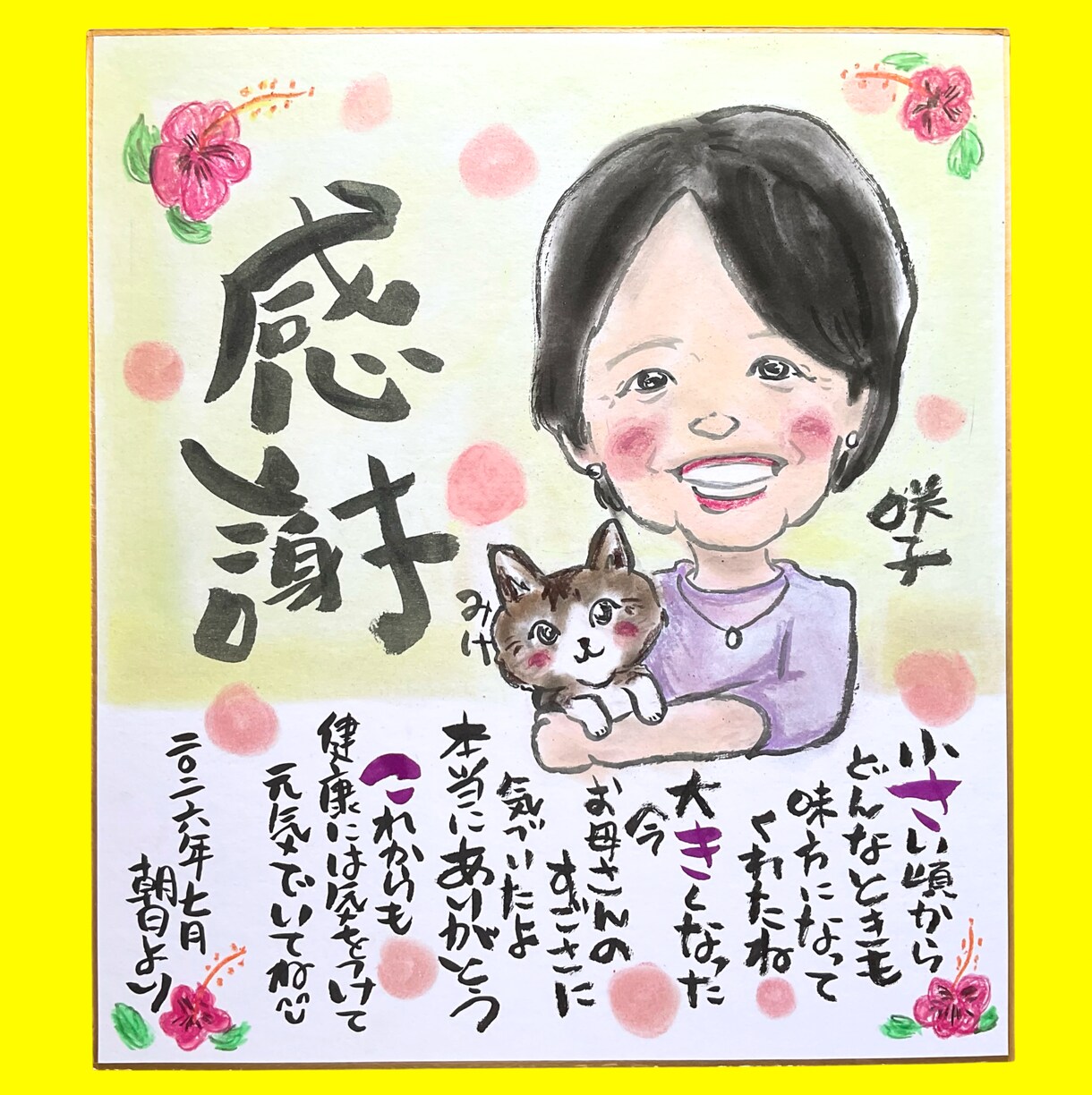 米寿や喜寿に感謝の似顔絵ギフトを手描きします 手描きのオーダーメイドは還暦祝いや敬老の日にもおすすめ イメージ1