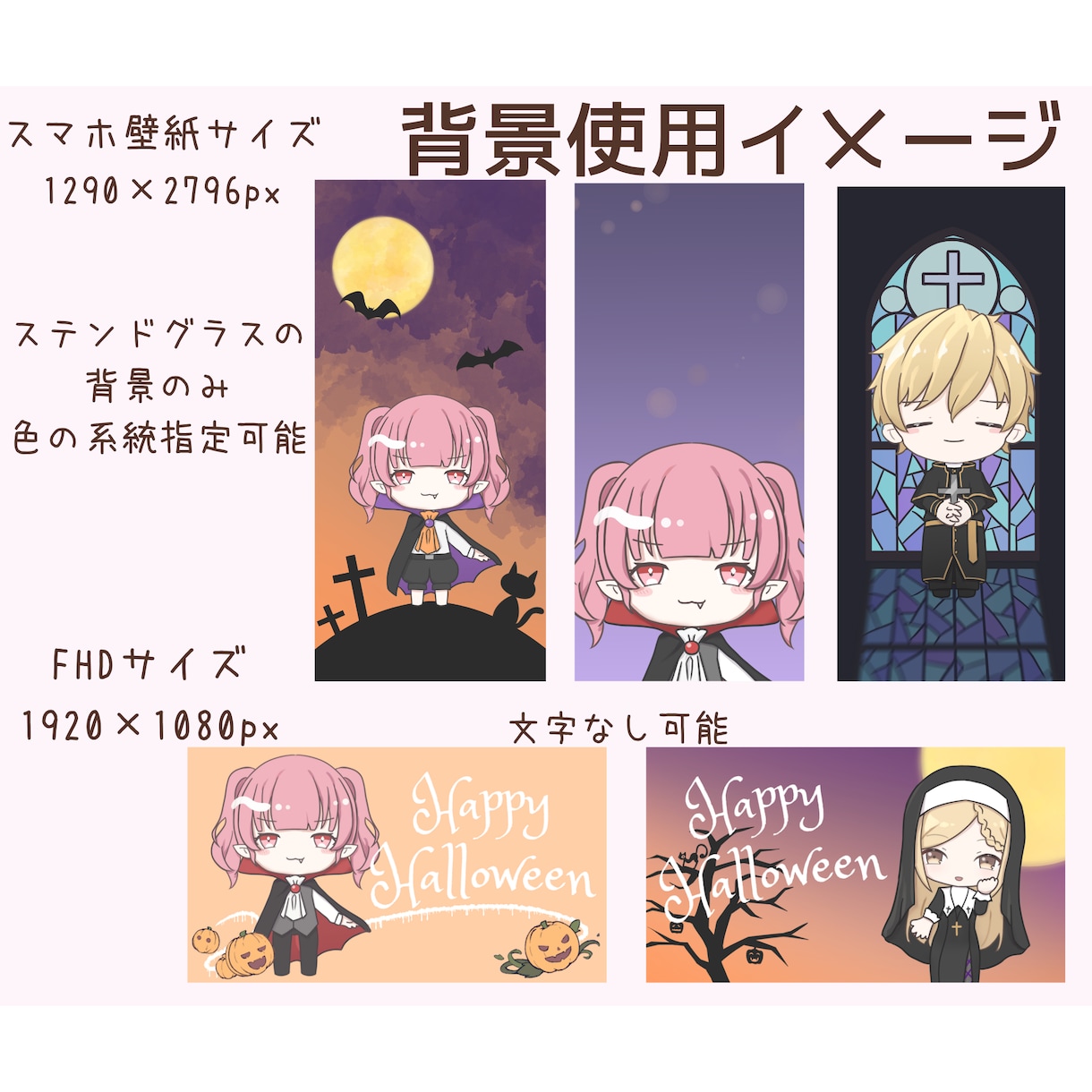 量産 ハロウィン イラスト ミニキャラ描きます 全11種､選べる背景付き！スマホ壁紙やグッズ等、様々使ます！ イメージ7