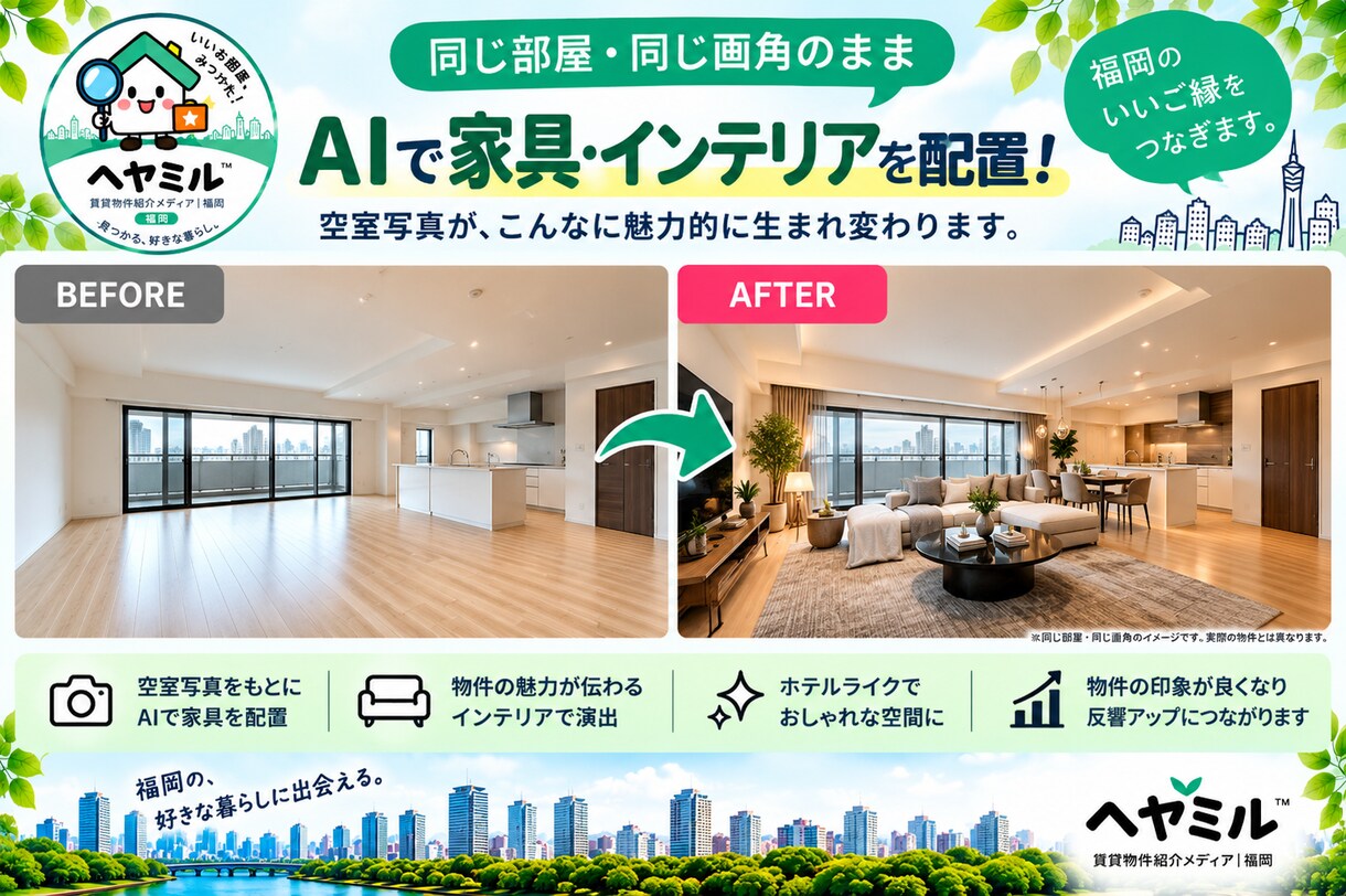 福岡の賃貸物件をTikTokで紹介しますます AI家具配置で暮らしをイメージできる物件紹介 イメージ9