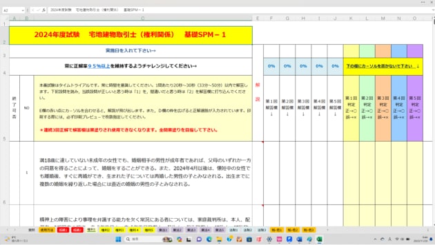 宅地建物取引士試験のための講義を承ります パソコン利用の個人講義。質疑応答あり イメージ2