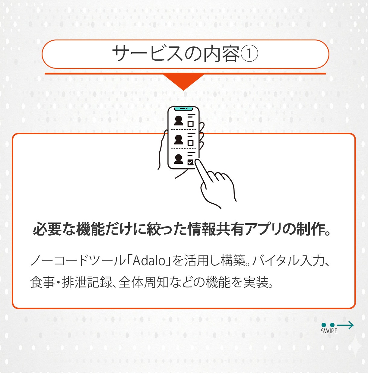 介護業界特化！実用的な情報共有アプリ制作します ITに疎いスタッフでも使える！介護事業所向け専用アプリ イメージ5