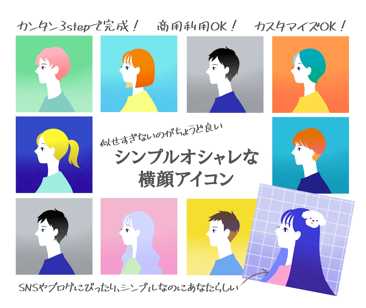 シンプルオシャレな横顔アイコンお描きします 似せすぎないのがちょうど良い！ イメージ1