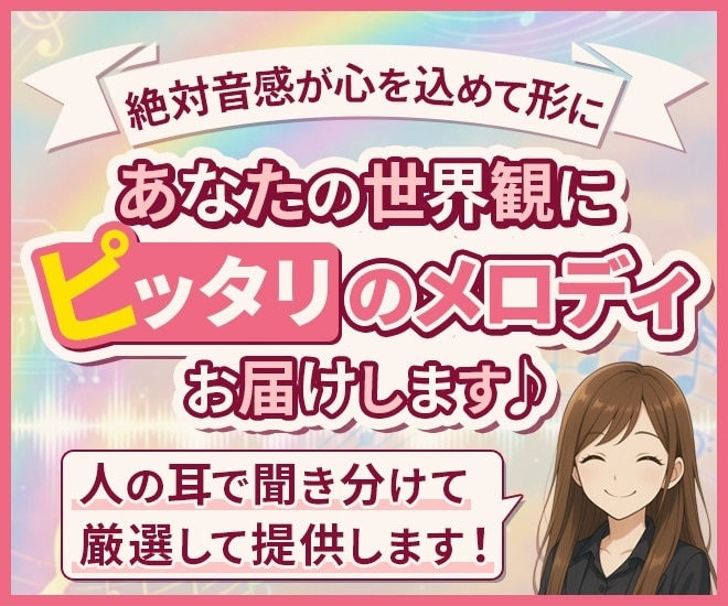 商用OK！プロ厳選のAIオリジナル曲制作承ります プロの耳で厳選｜BGM&歌＆歌詞OK イメージ1