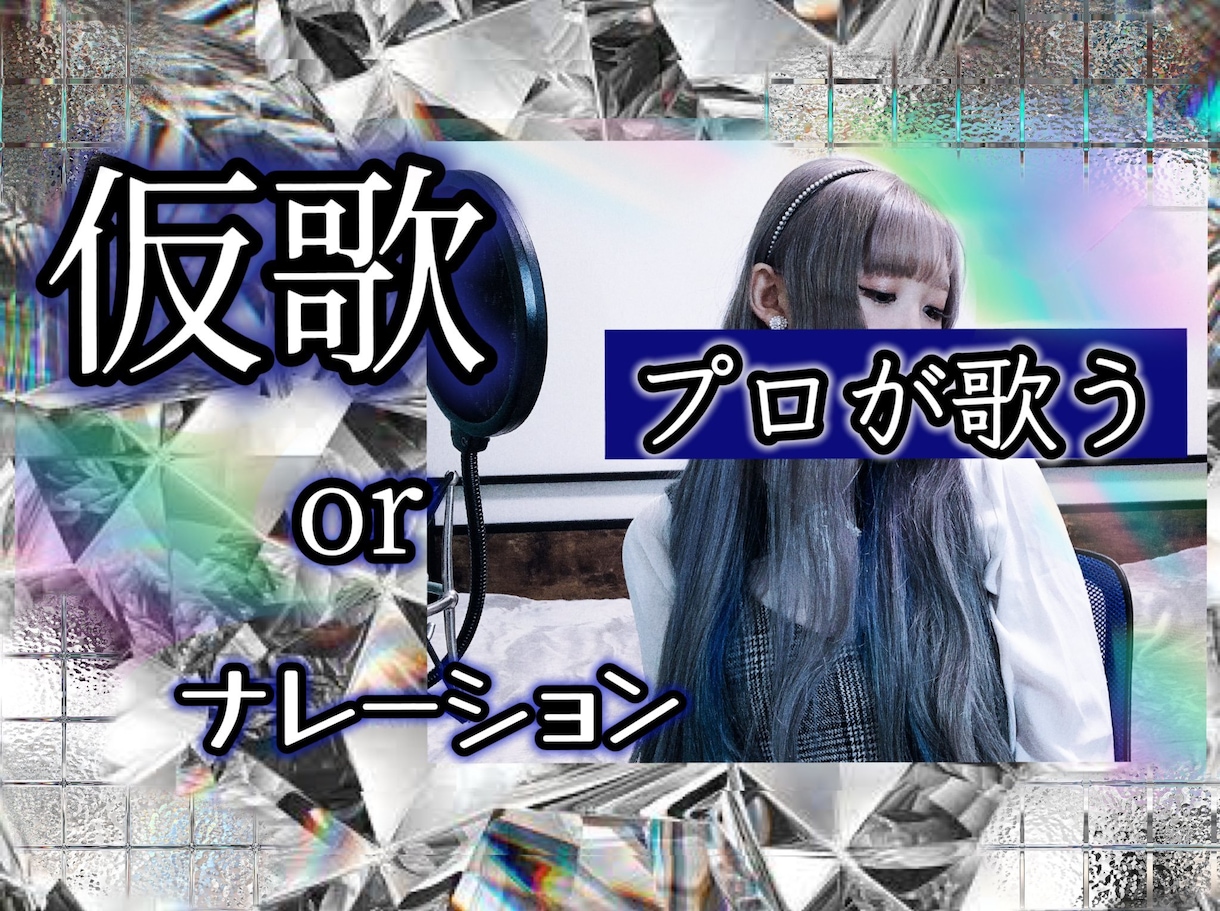 プロボーカリストが本物のクオリティで提供します トリリンガル（日英韓）が歌うK-POP・洋楽・何でもOK イメージ1