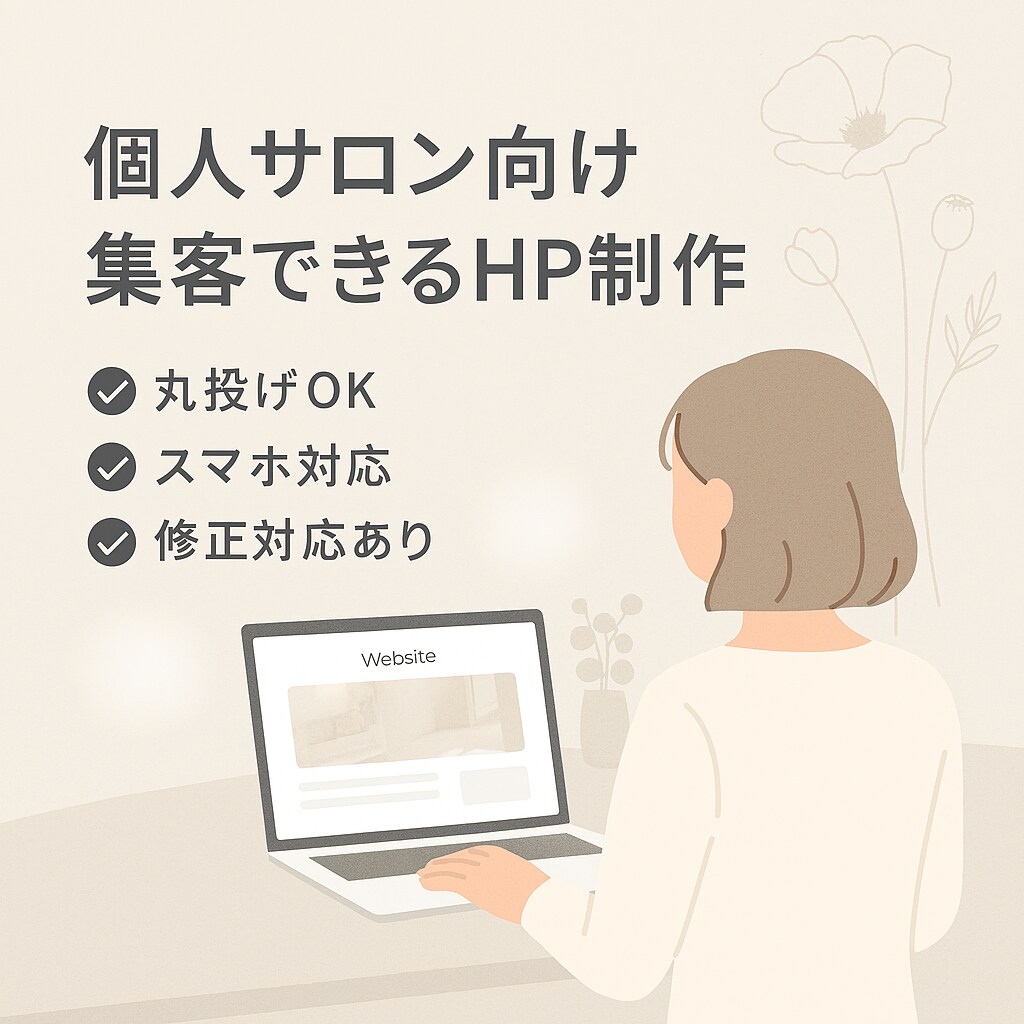 STUDIO見やすい1ページHPを制作します 【実績作り価格】初心者の方でも安心していただけるサポート イメージ1