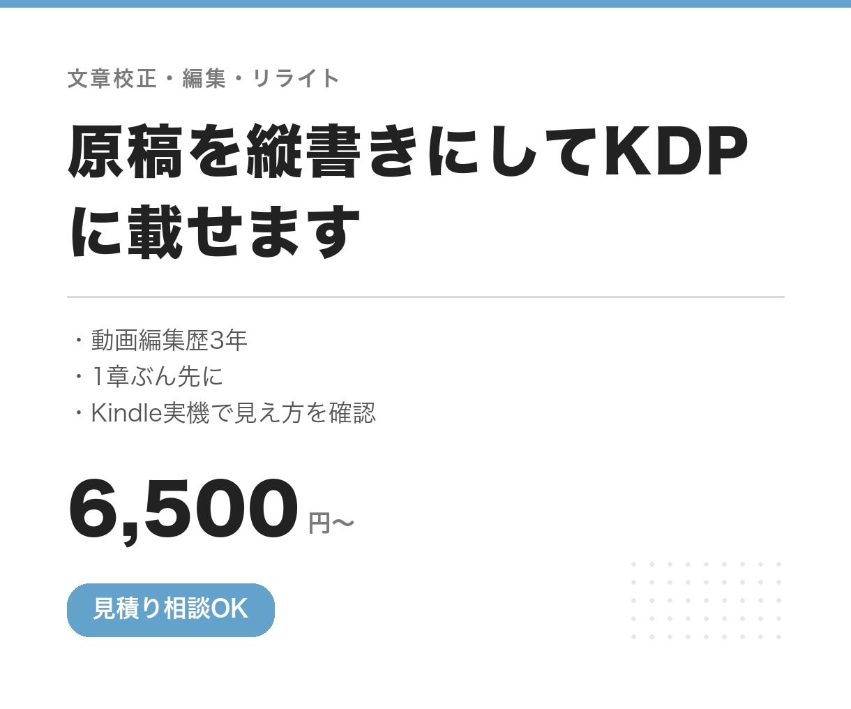 原稿を縦書きにしてKDPに載せます 動画編集歴3年｜1章ぶん先に｜Kindle実機で見え方を確認 イメージ1