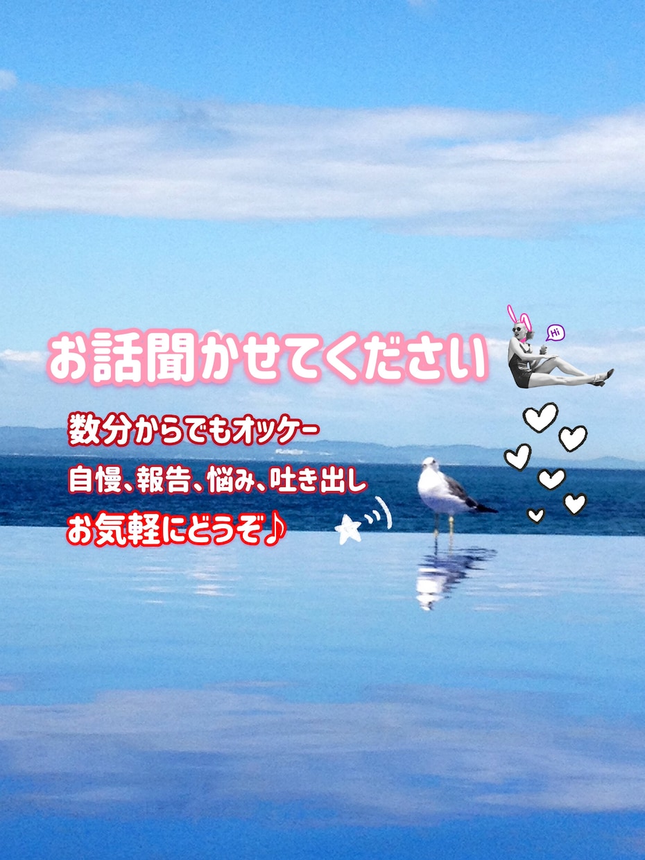 誰かとお話したい時に、お話聞きます ゆるめのトークでまったりしましょう イメージ1