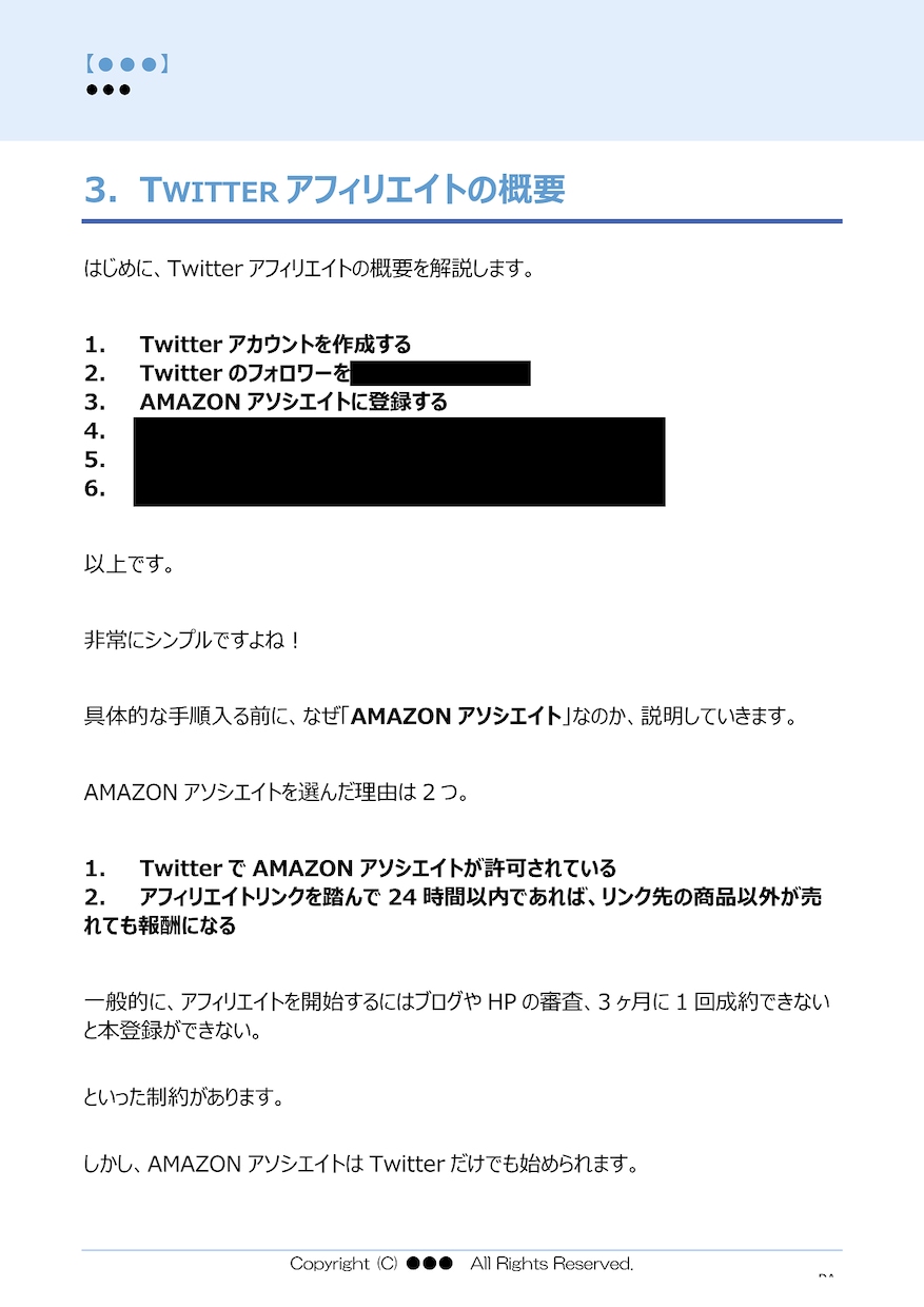 再配布可❗Twitterアフィリマニュアル渡します 2022年最新版✅自分で実践・特典用に・アレンジ何でもOK！ イメージ5