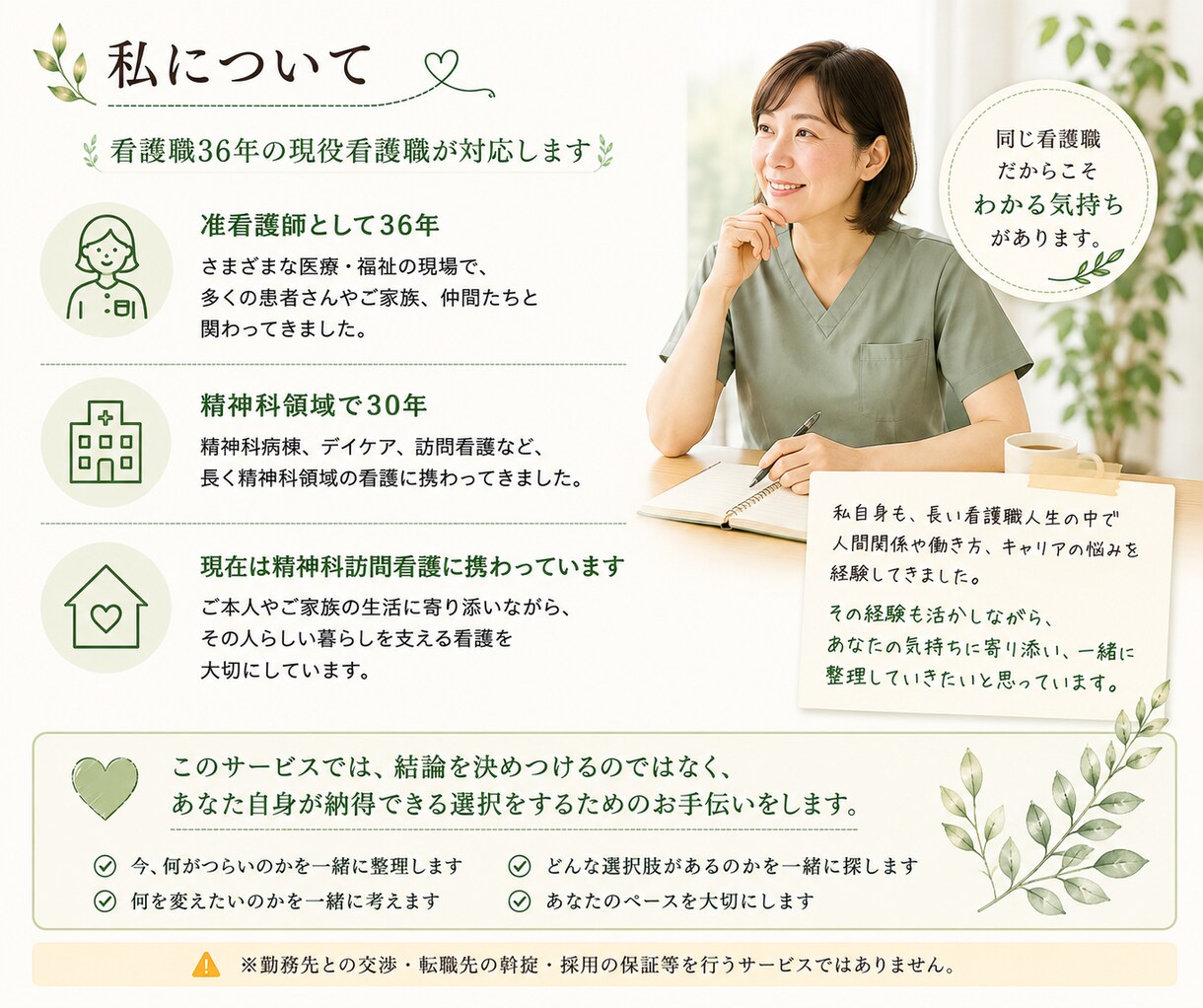 看護師・准看護師の仕事の悩みを7日間整理します 人間関係・転職・働き方｜看護職36年の経験から一緒に考えます イメージ3