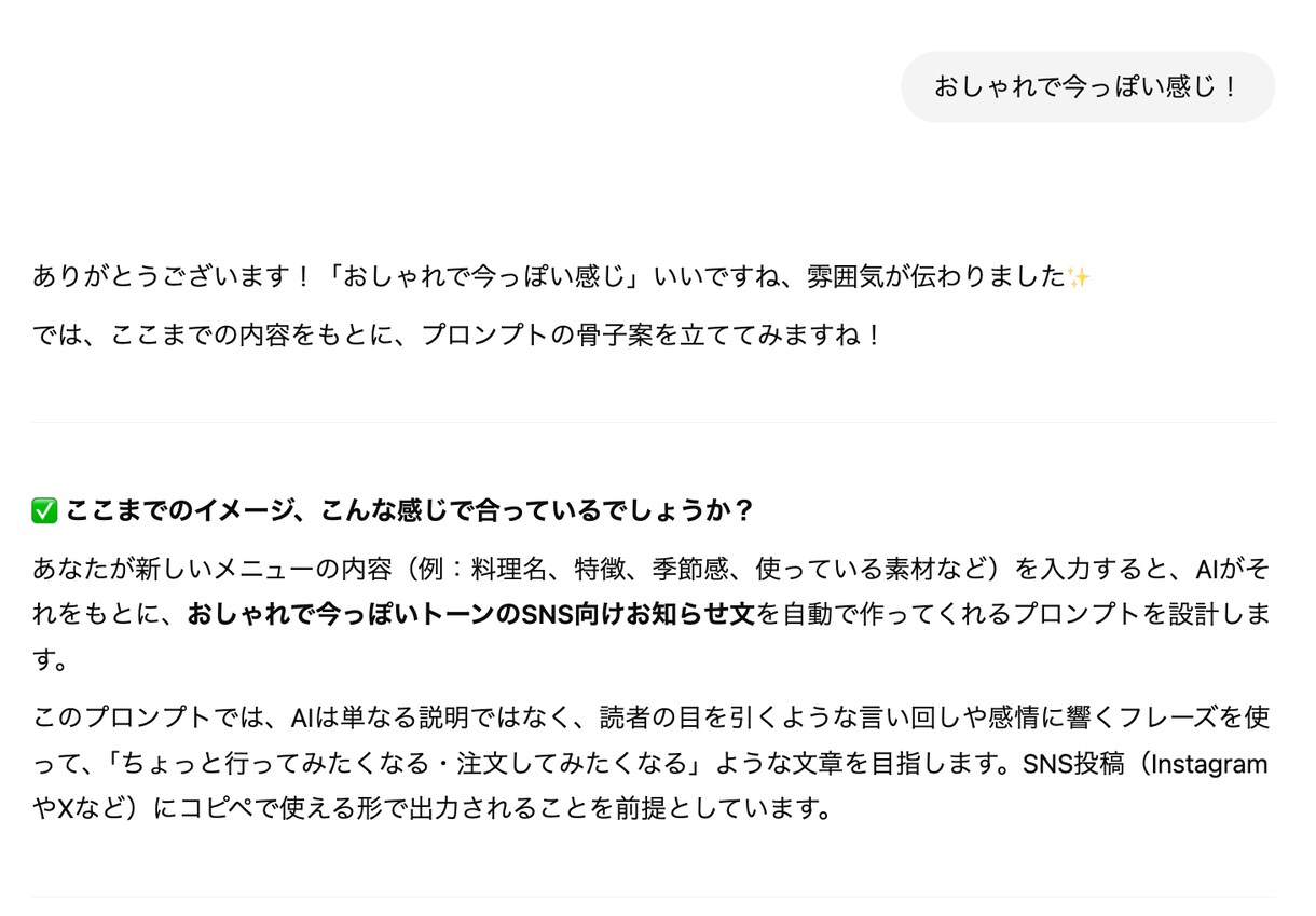 生成AIのプロンプトを自動生成するツール提供します ふわっとした要望もAIが補強！簡単、高精度プロンプトを生成 イメージ5