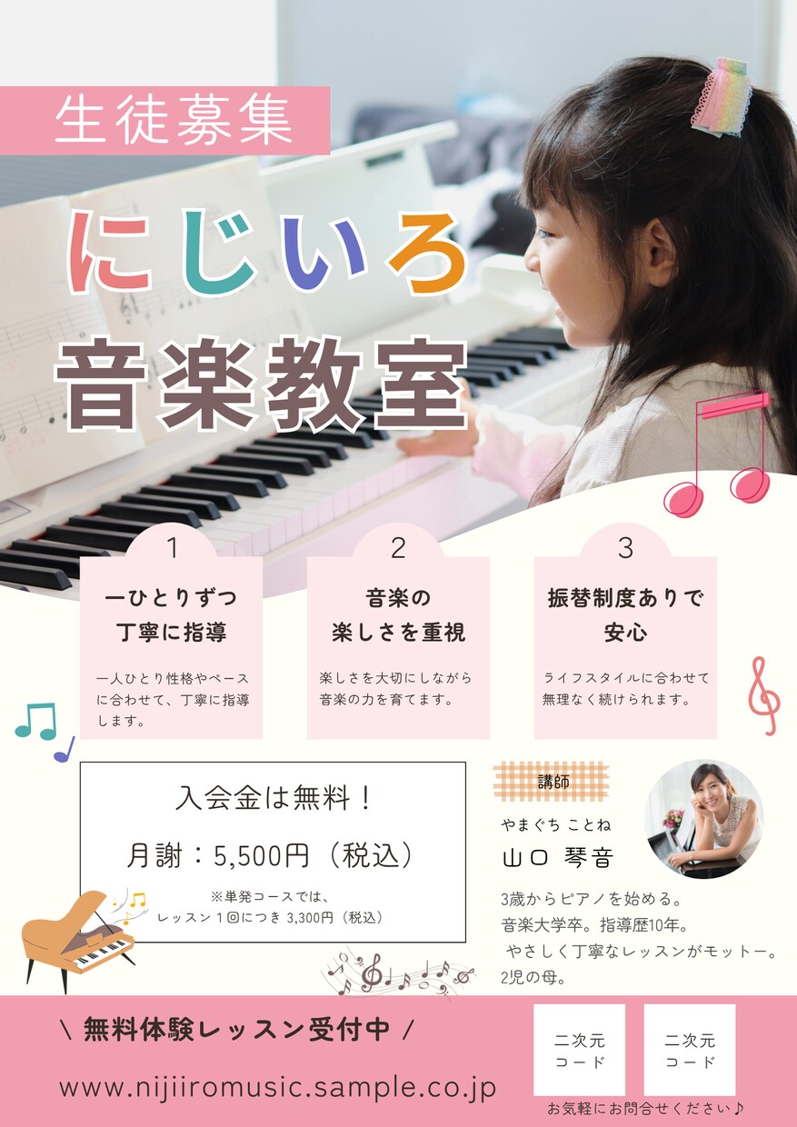7月限定価格！お教室の生徒募集チラシを作ります 難しいやりとりなしで、想いを伝えるチラシをお届けいたします。 イメージ1