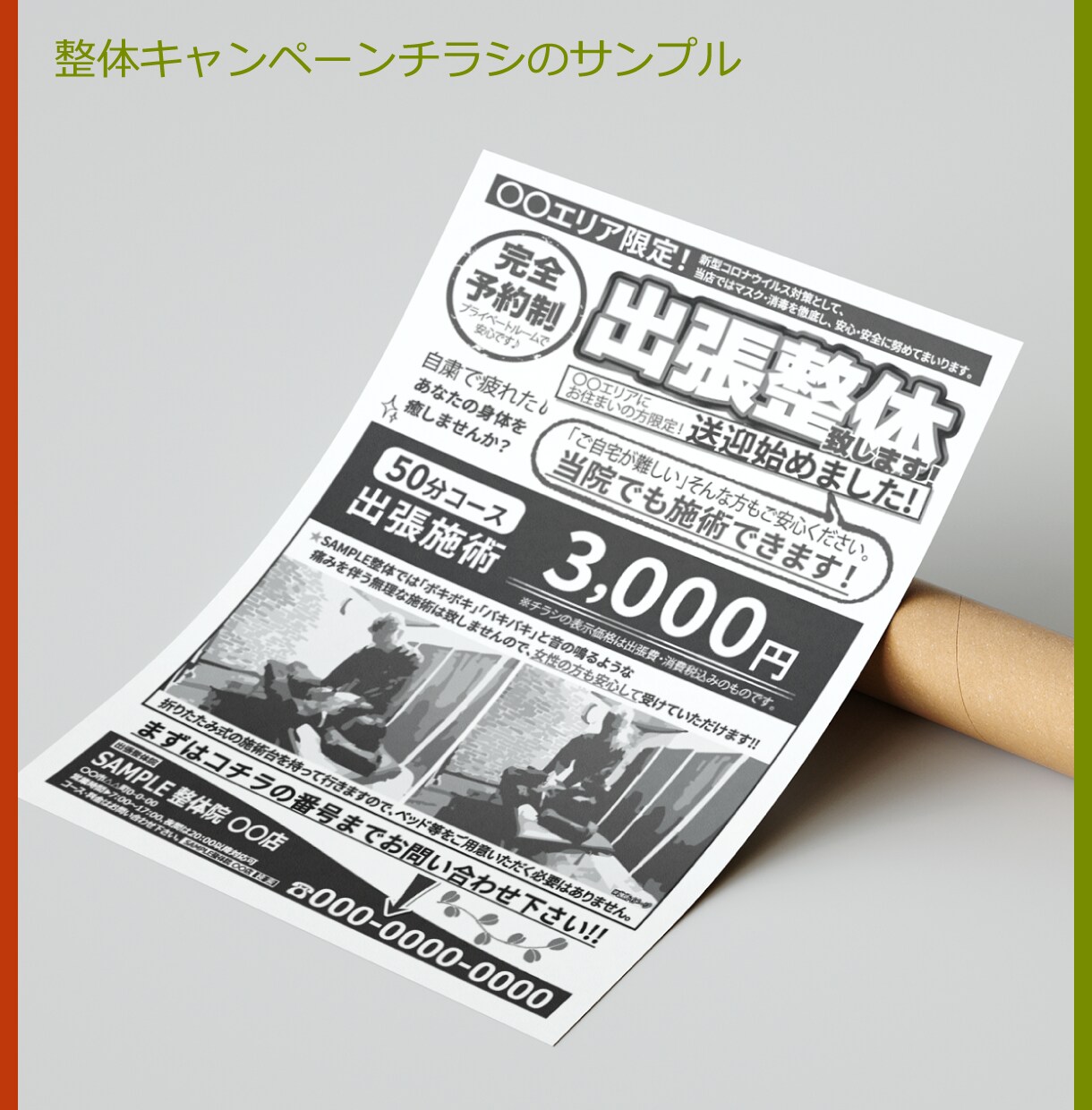集客の不安を、プロの保証で解消します 「まいても効果がない」チラシは、もうやめにしませんか？ イメージ5