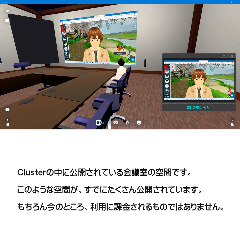 ネットの中に、使い易い自分のVRオフィスを作れます VRアバターを使ってネット上で会議、自分も参加できるオフィス イメージ2