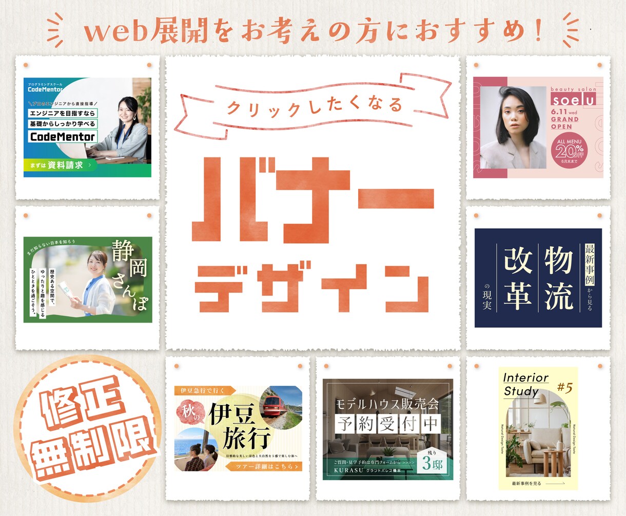 高品質×スピード対応│バナーやヘッダーを制作します ジャンル不問＆修正無制限！バナーなどのWEB画像を制作します イメージ1