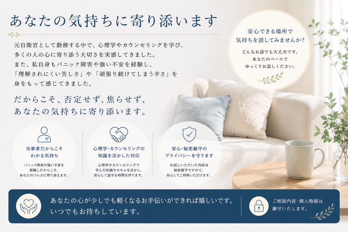 パニック障害を経験した僕が、あなたの不安を聞きます 誰にも理解されない感覚そんな感覚を共有しませんか？ イメージ3