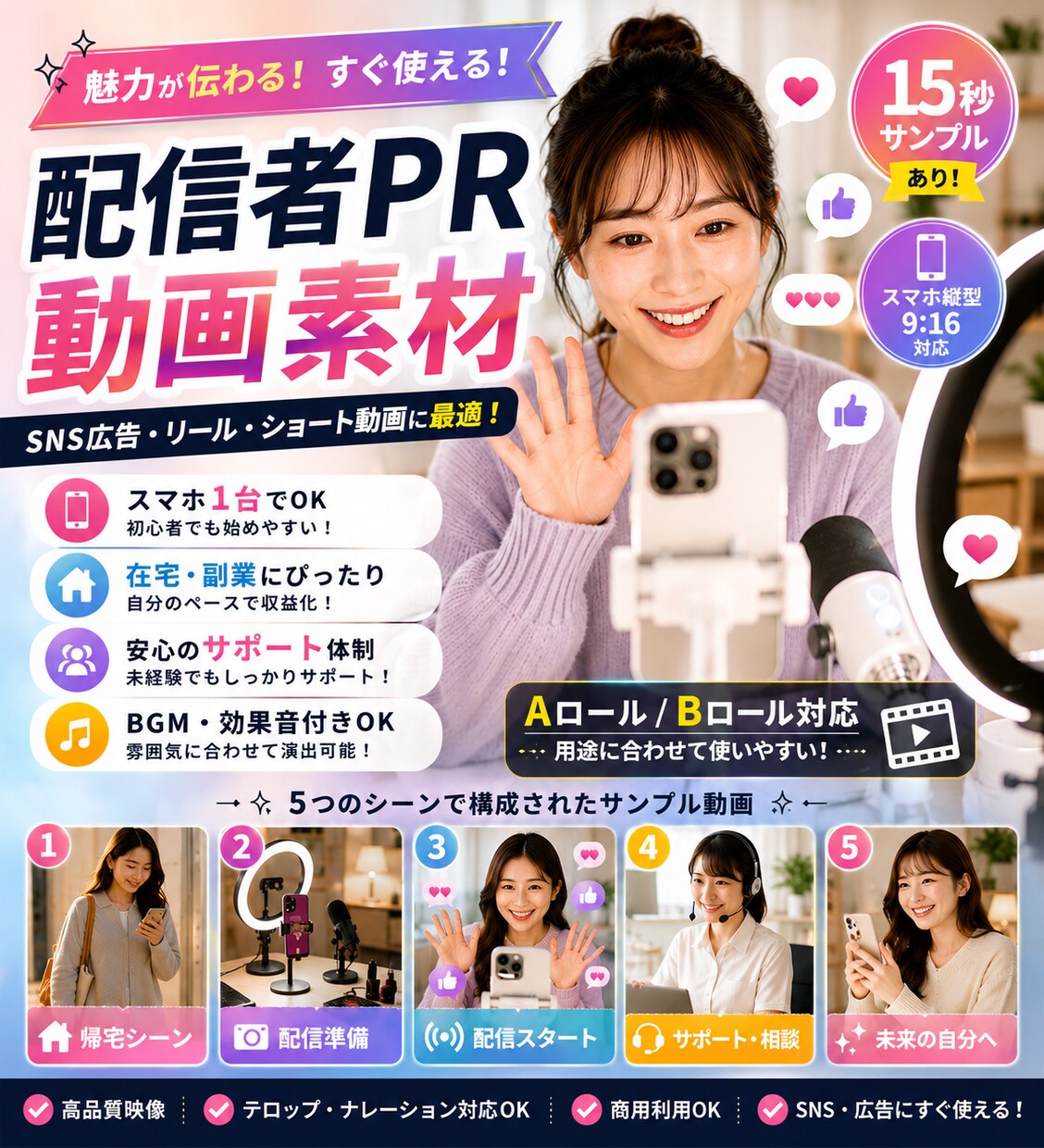 ライバー募集用の縦型PR動画素材を制作します ライバー募集に使える縦型動画素材を制作 イメージ2