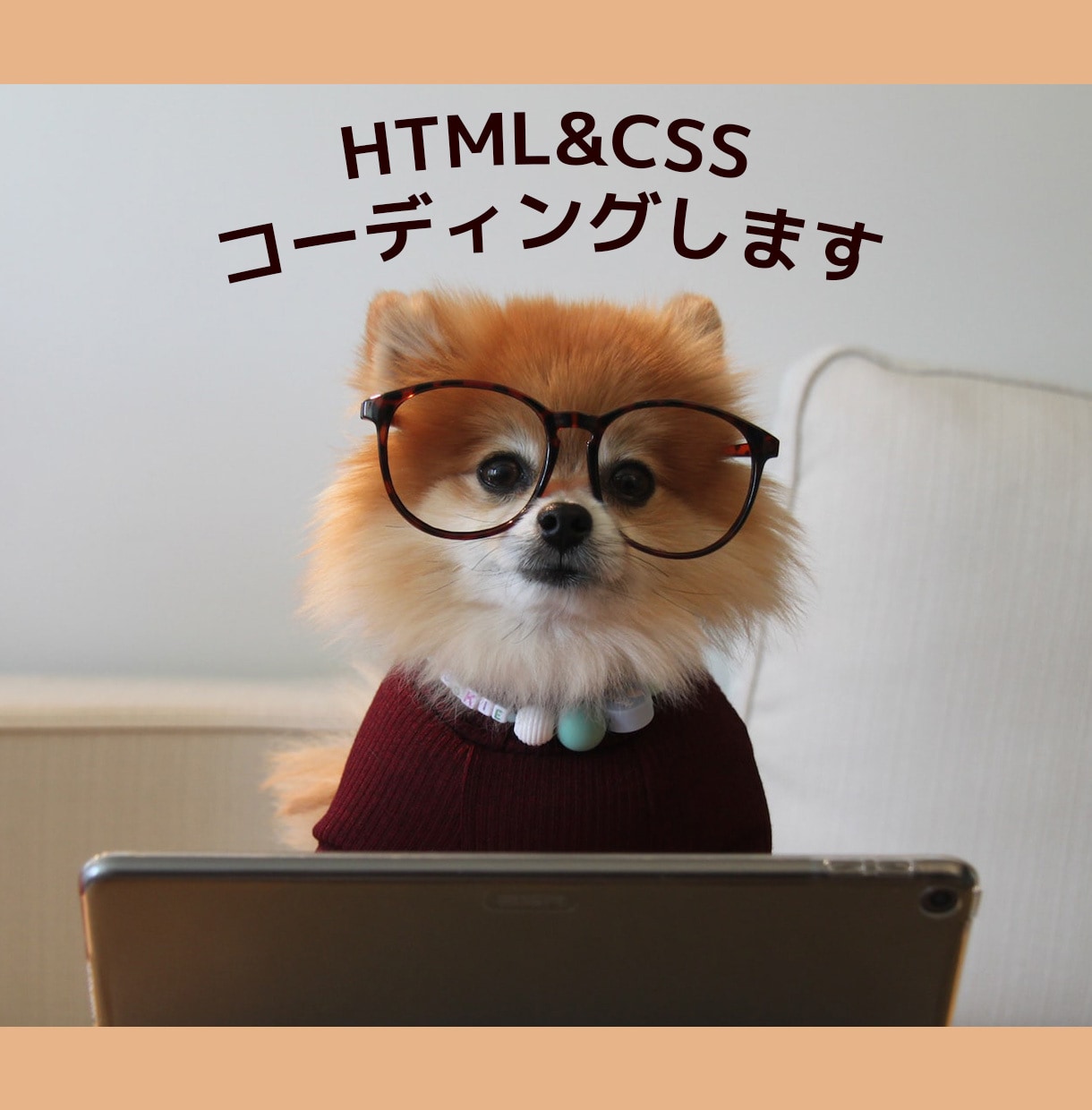 あなたの代わりにコーディングします HTML&CSSを用いたコーディングを安価でご提供します イメージ1