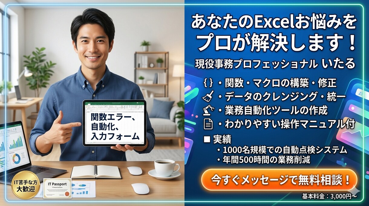 Excelの困ったを即解決！関数で自動化承ります 【残業500時間削減の実績】IT苦手な方にはマニュアル付！ イメージ1