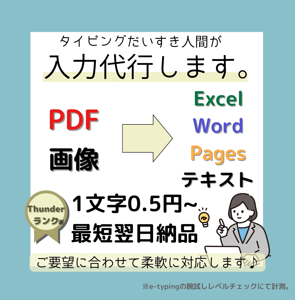 PDFや、画像の文字(手書き可)をテキストにします タイピング歴20年以上だからこそできる、スピーディーな納品！ イメージ1