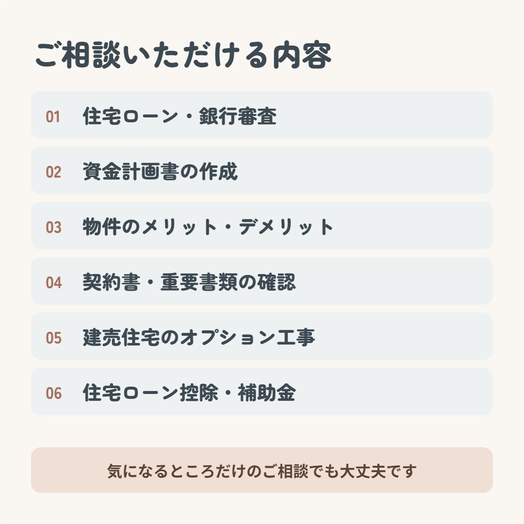 住宅購入の不安・疑問をまとめて相談できます 購入する・しないを決めるためのセカンドオピニオン イメージ4