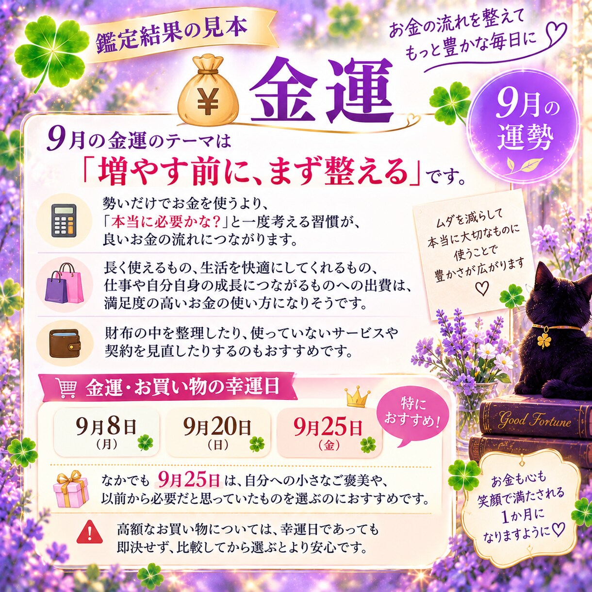あなたの１か月を幸せにナビします よつ葉式・四つ葉鑑定で31日間優しく寄り添います。 イメージ4