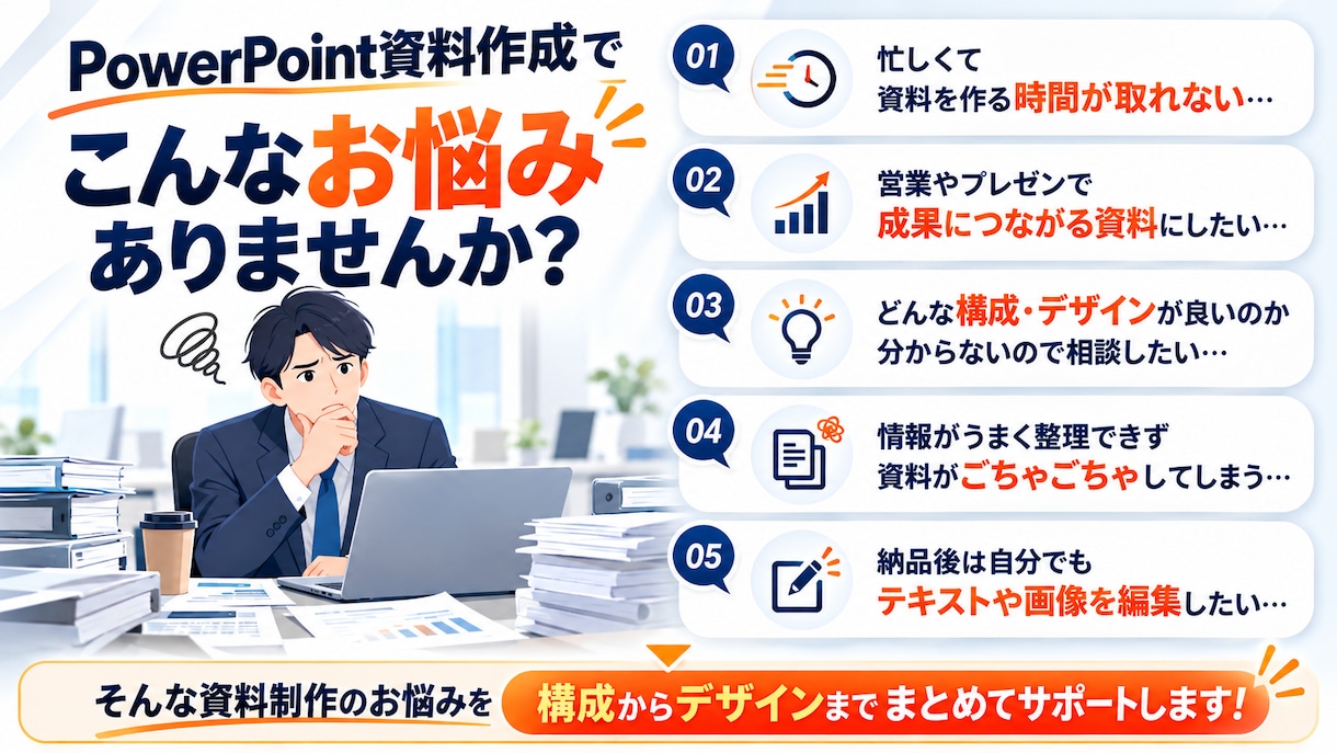 パワポ資料作成★プロが見やすく高品質にデザインます 伝わる資料で成果をUP！企画書・営業資料を美しく仕上げます イメージ3