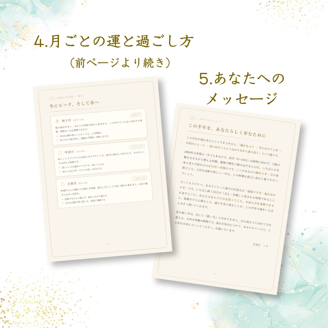 仕事の迷いに｜今後６か月の仕事運を読み解きます 月ごとの運を活かす！動く時期、整える時期がわかる仕事運鑑定 イメージ7