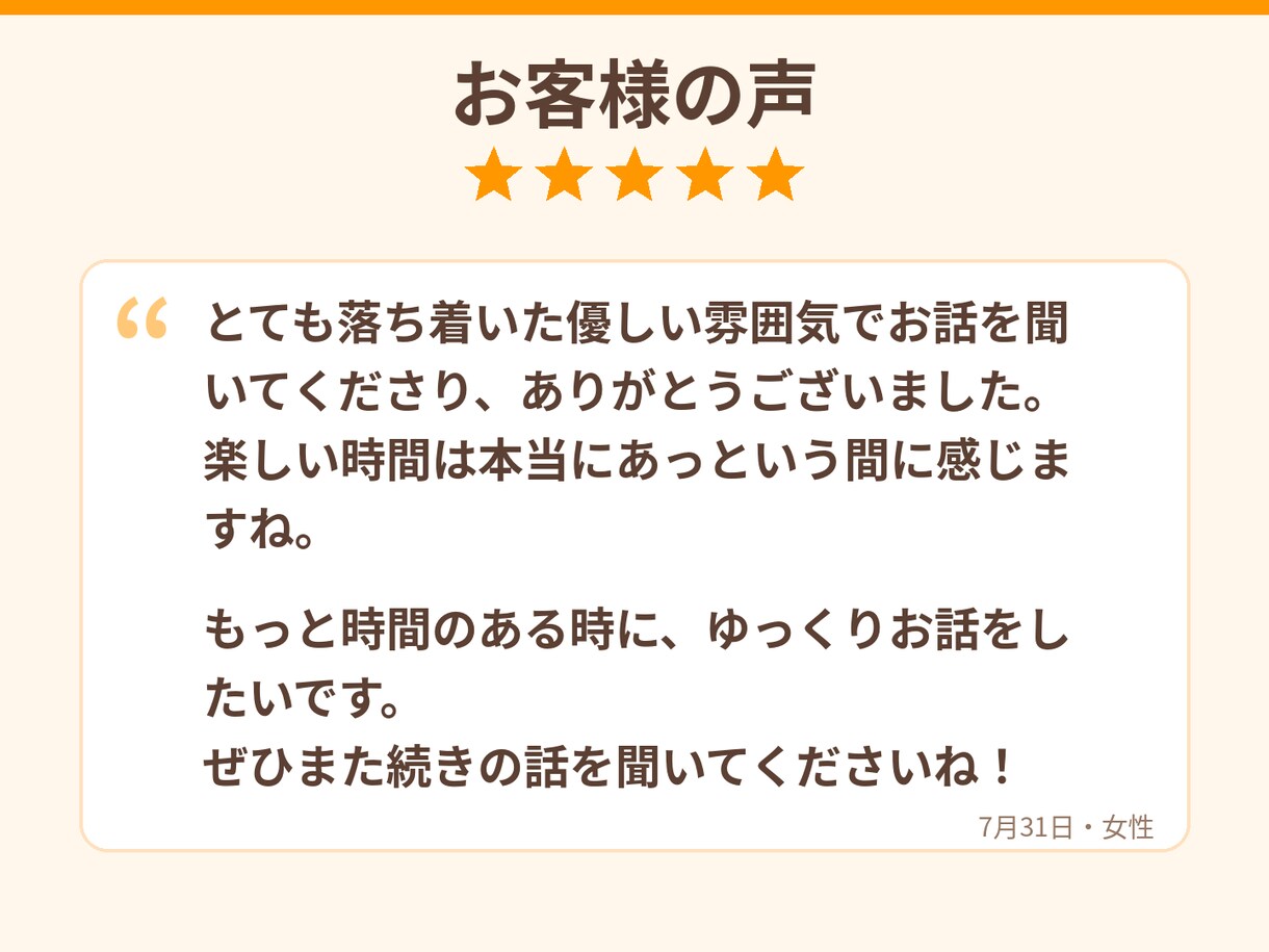 3日間、あなたの気持ちに寄り添います 否定せず、あなたの気持ちに3日間寄り添います。 イメージ8