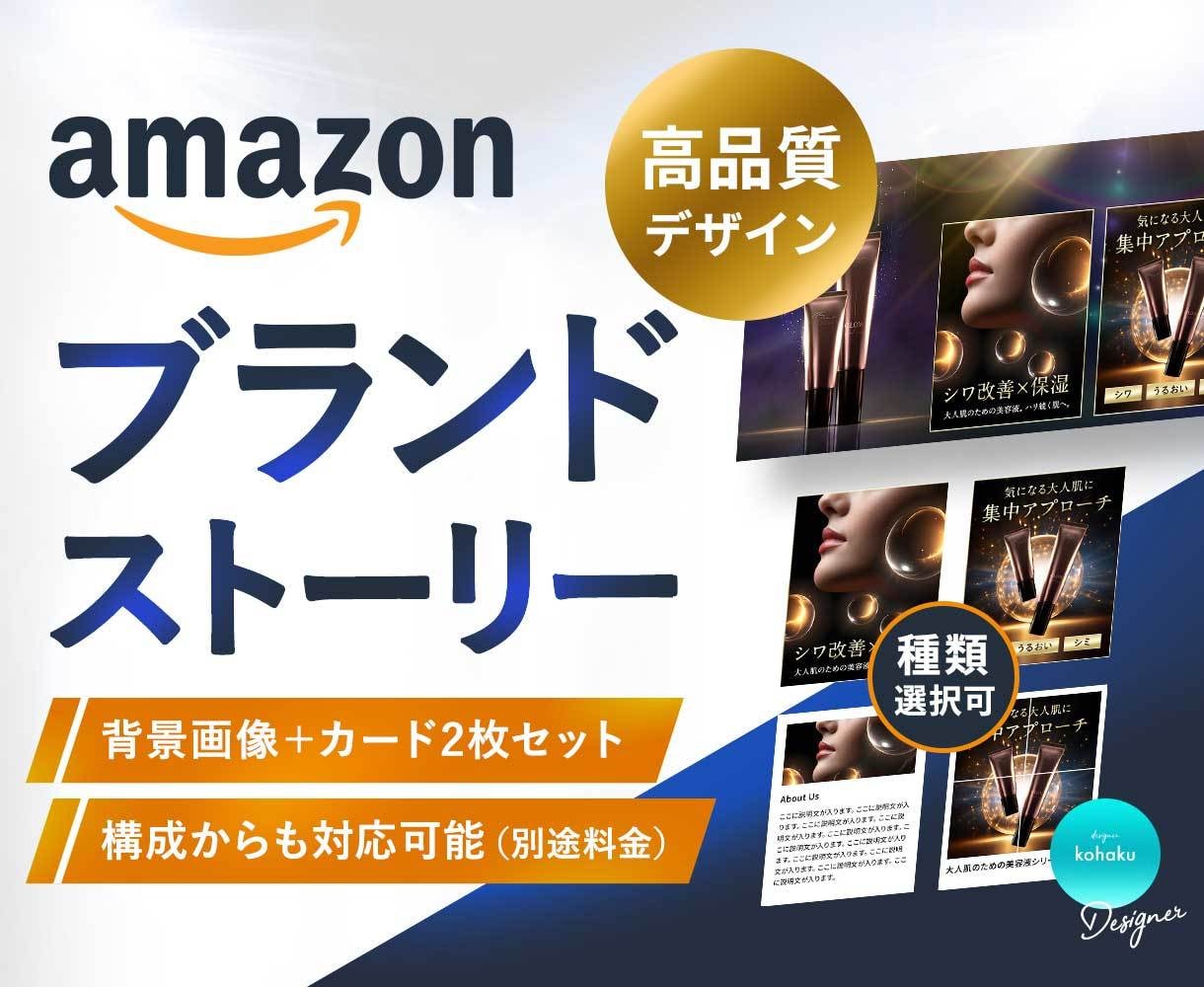 Amazonブランドストーリー画像一式制作します 有料素材使用・レタッチ・合成込み｜背景＋カード画像｜高品質 イメージ1