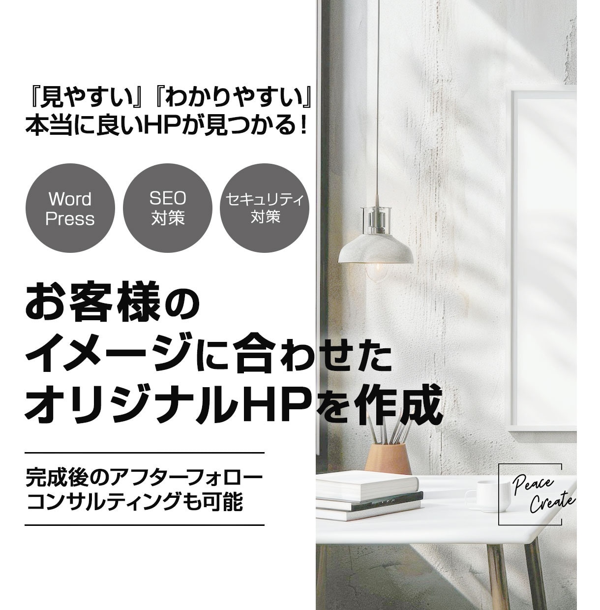 集客UP！シンプルで見やすいHPを作成いたします ただ作るだけじゃない！納品後のアフターフォローあり！ イメージ1