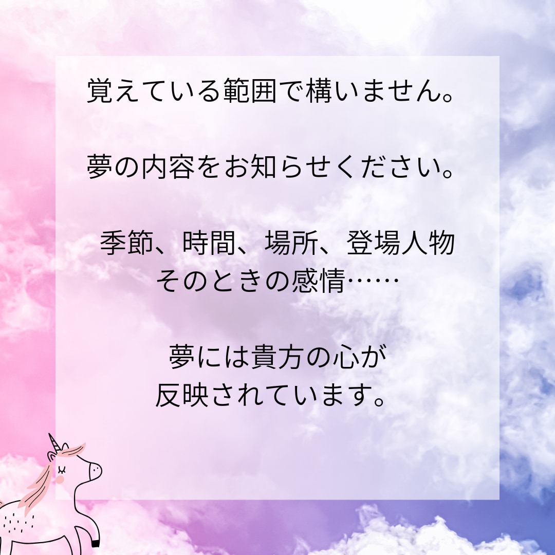 貴方の夢を解釈します 無意識からのメッセージを受け取ってみませんか？ イメージ6
