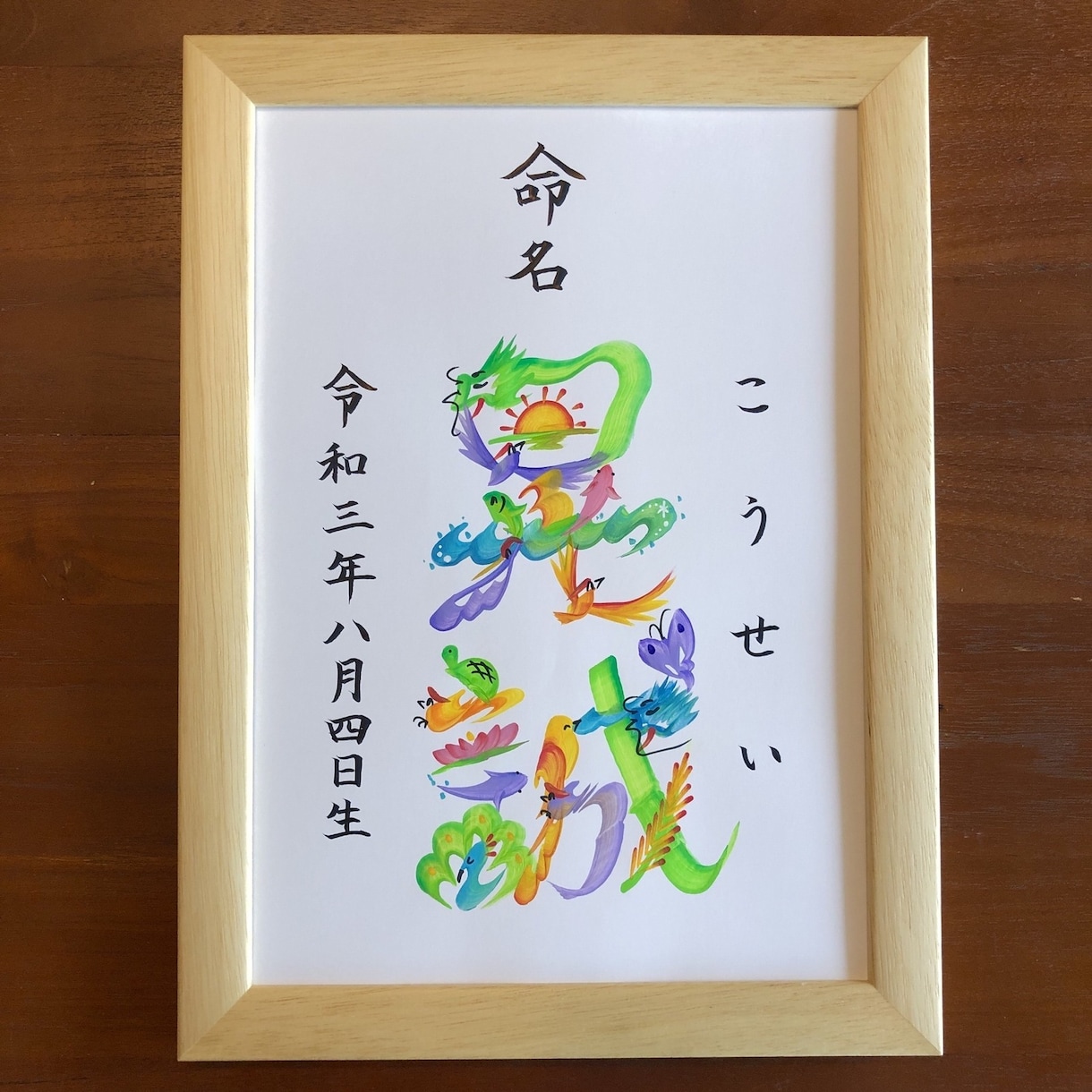 縁起の良い花文字で命名書をお書きします 明るい未来を描く花文字命名書（A4／送料込） イメージ3