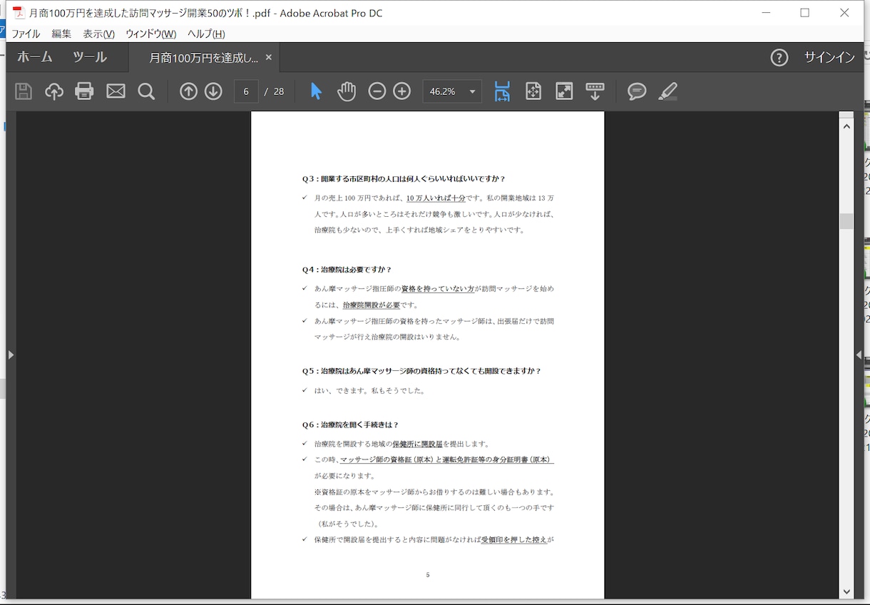 訪問マッサージの開業支援レポートを販売します FC加盟前にお読みください！ 訪問マッサージ開業５０のツボ！ イメージ3