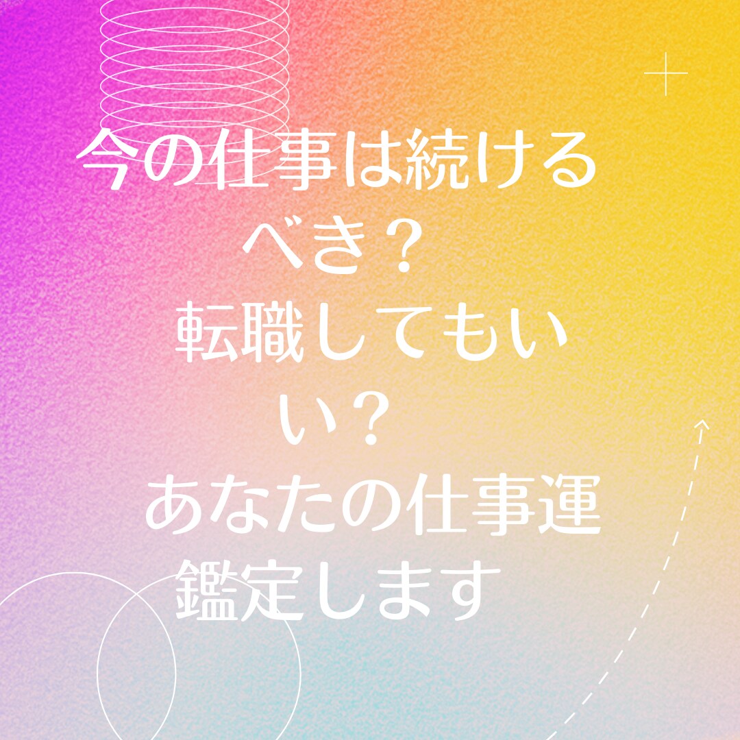 仕事（ビジネス）の転機・転職・独立の時期を占います 最適なタイミング時期はいつ‼【12年分バイオリズムシート付】 イメージ5