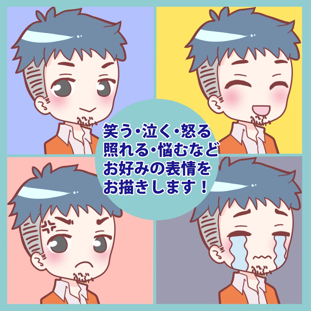 色々な【表情】を4点セットでお描きします ブログやSNSなど幅広く使える表情アイコンです！ イメージ2