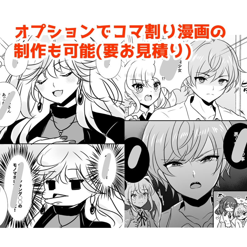 1000円！セリフ付き白黒漫画風イラスト描きます 簡易絵だから格安即納！さくっと気軽に依頼したい方に イメージ2