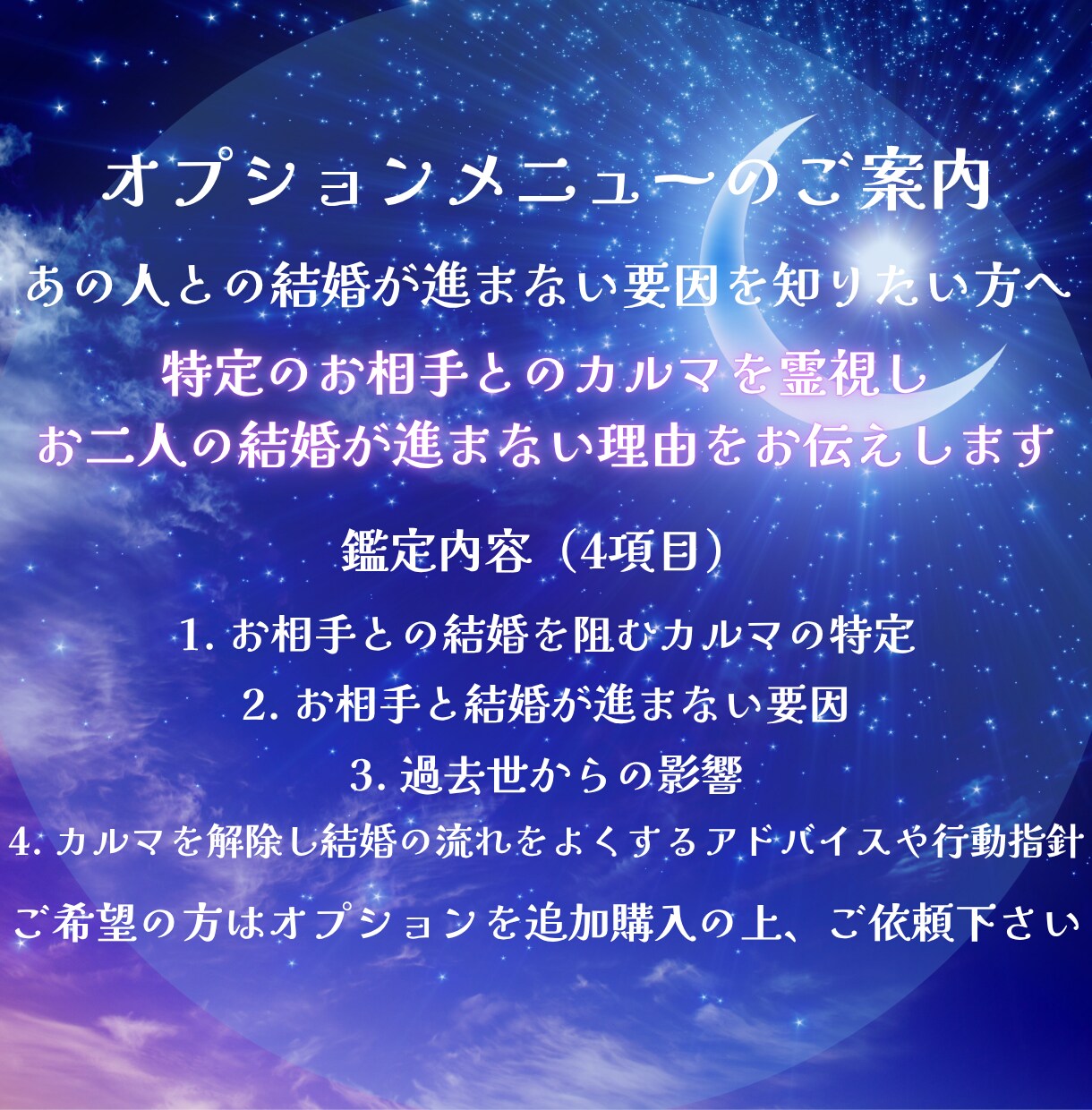 ブロック解除☆あなたの結婚を阻むカルマを霊視します 結婚（再婚）が進まない！に終止符を！結婚の流れを妨げる要因 イメージ5