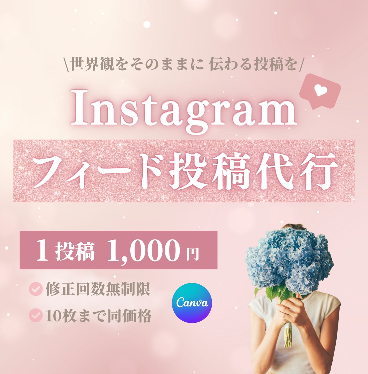 instagramのフィード投稿✨作成代行します インスタの世界観と内容を大事に作成代行させていただきます✨ イメージ1