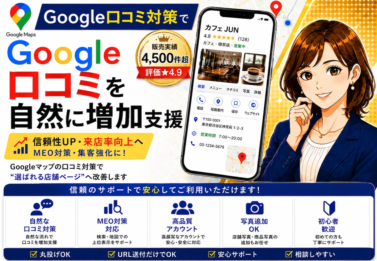 Googleマップの口コミ増加を自然に支援します ココナラ累積販売実績4500件超・評価4.9の安心サポート イメージ1