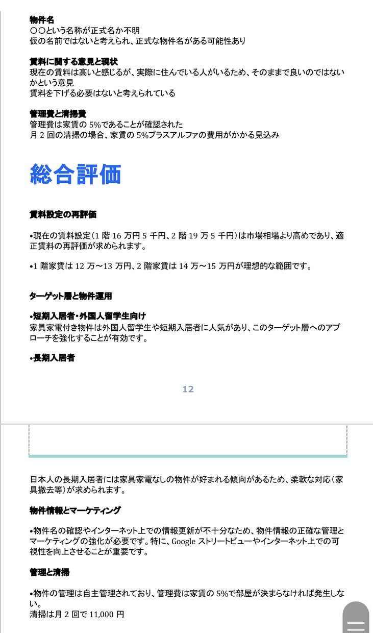 購入検討の物件の賃料調査、賃貸需要など調べます 不動産投資の購入検討物件の調査いたします。 イメージ10
