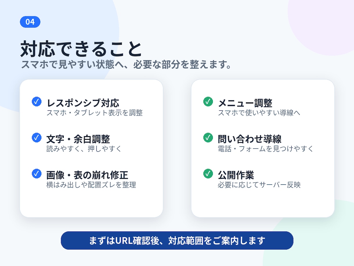 既存ホームページの表示崩れ・スマホ表示を整えます 古い会社HPを、今のデザインを活かして見やすく調整します イメージ4
